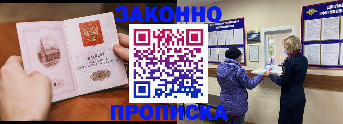 прописка для школы в Курской области