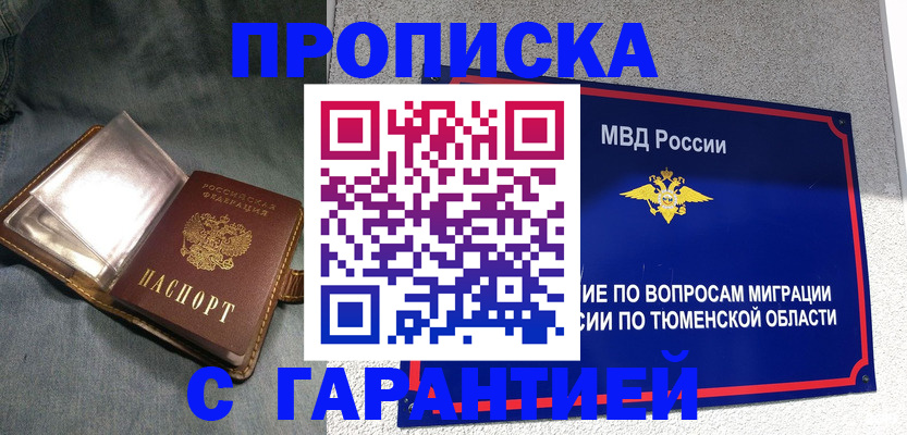 прописка от собственника в Курской области