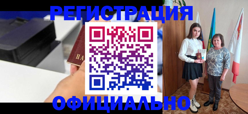 временная регистрация в квартире в Курской области