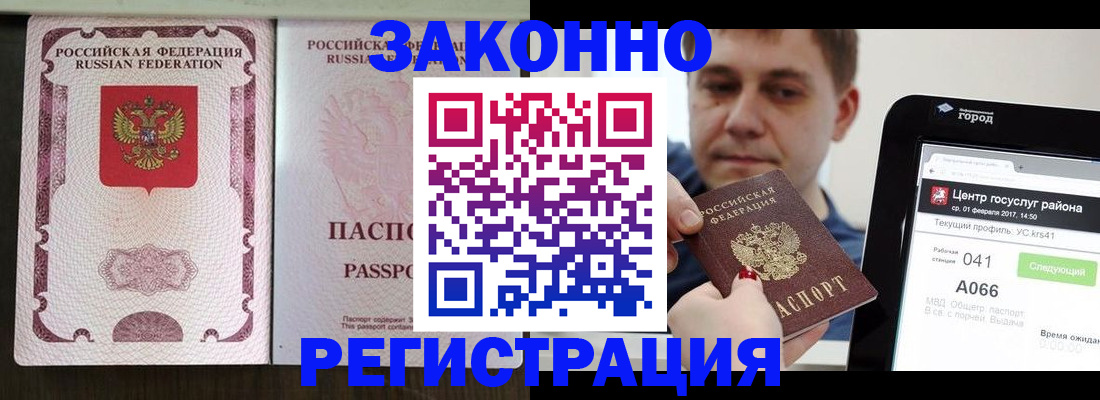прописка иностранных граждан в Курской области